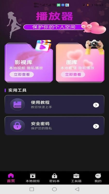 高清私人影音播放器免费版v1.0.2.1(2)