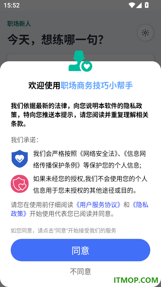 职场商务技巧小帮手官方版