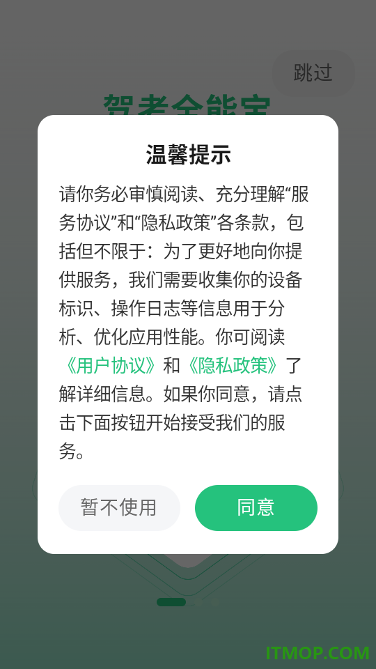 驾考全能宝手机版