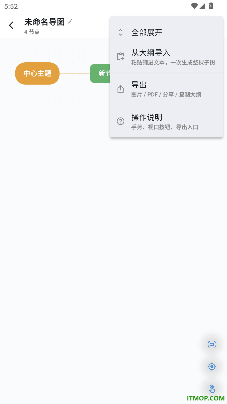 X思维导图手机版