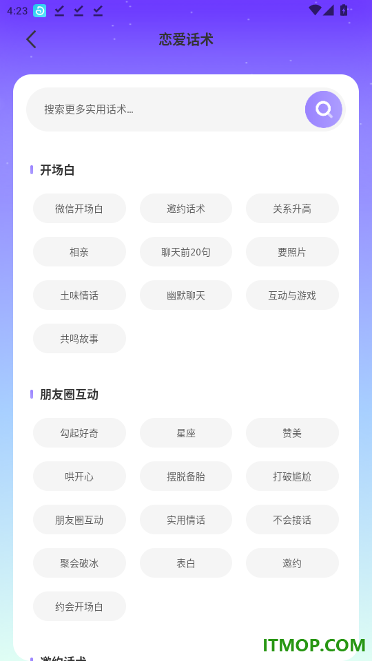 小晓聊天话术免费版