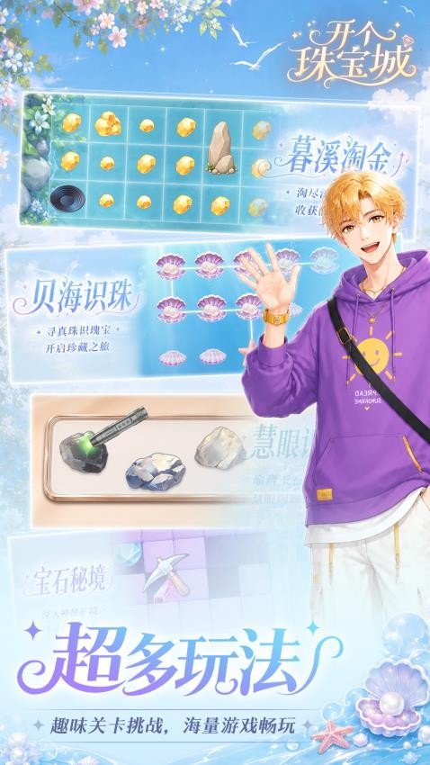 开个珠宝城游戏v1.0.21(1)