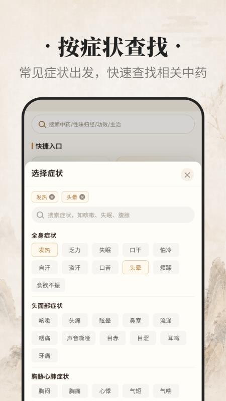 吉真中药手机版v1.0.0(4)