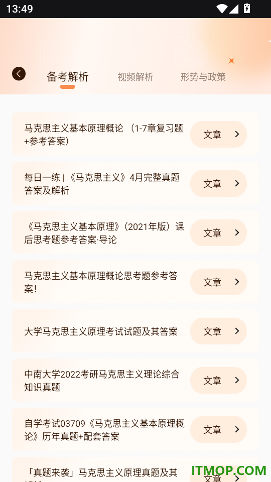 智校园最新版
