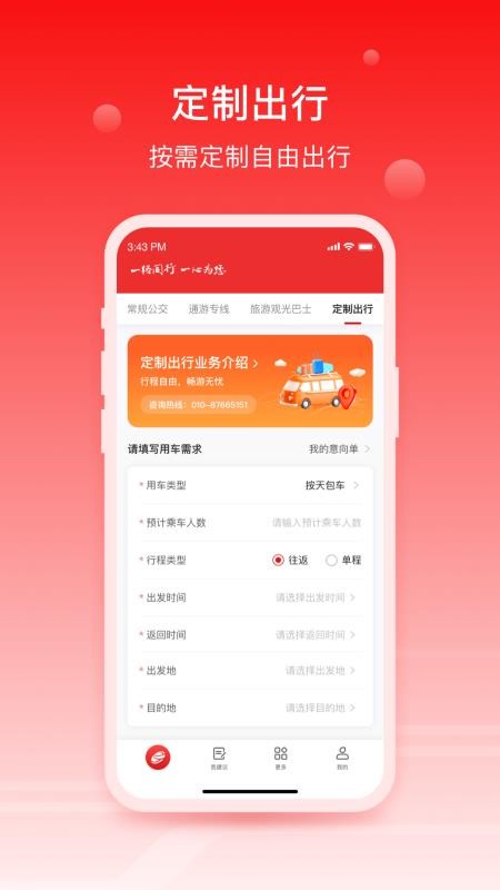 北京公交一路同行appv3.4.0(2)