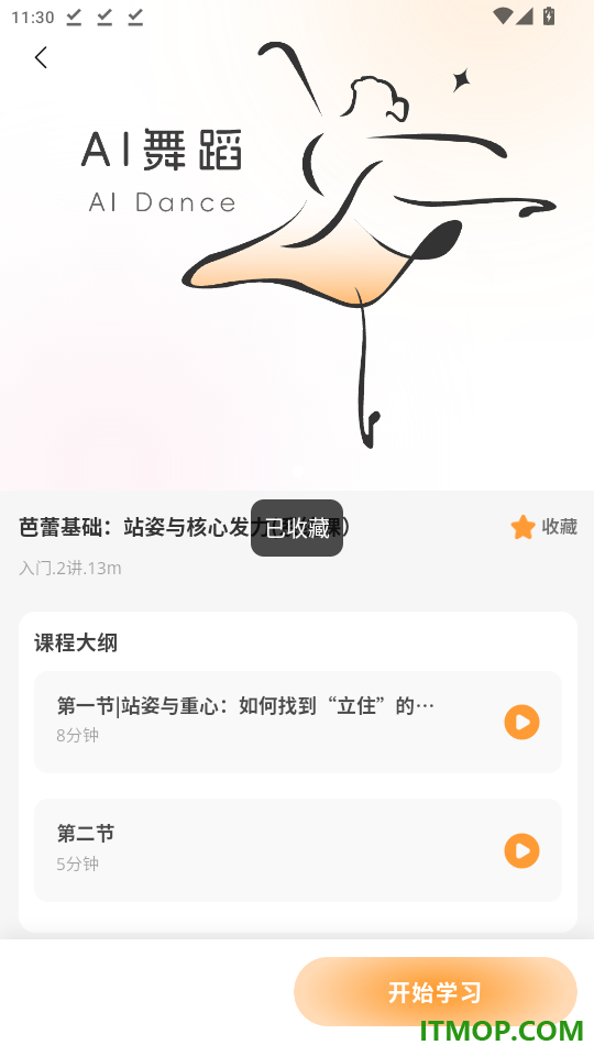 艺心一益官网版