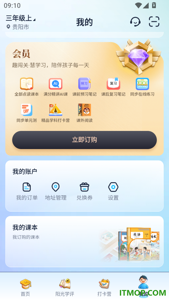 阳光学官方版