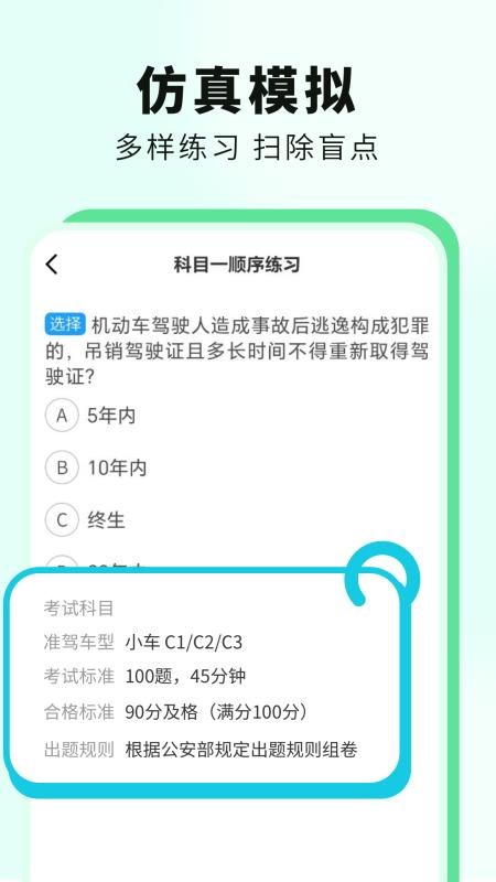 科目一提分神器手机版v1.0.13(4)