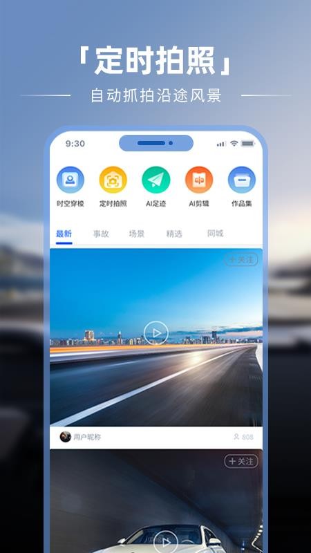 车智星官方版v1.09(4)