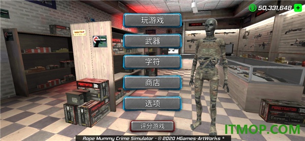 绳索木乃伊犯罪模拟游戏