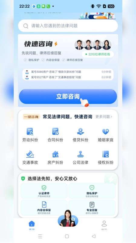 法先知法律咨询官方版v1.0.1(3)