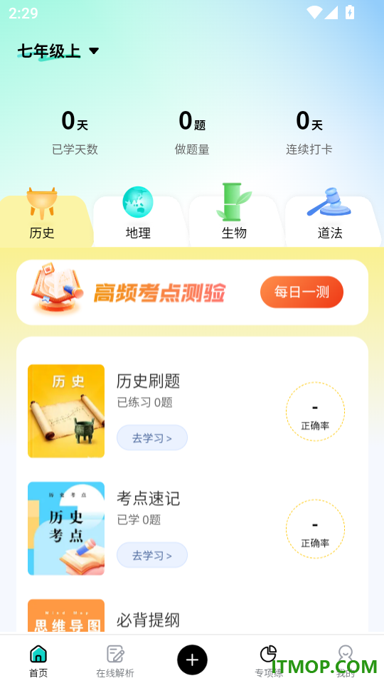题霸优学官方版