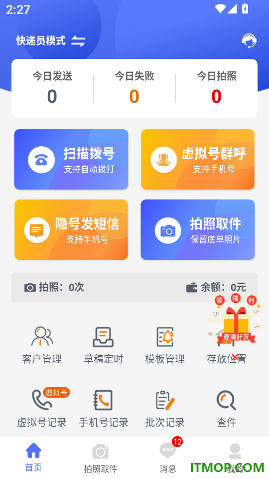 快递虚拟号助手安卓版