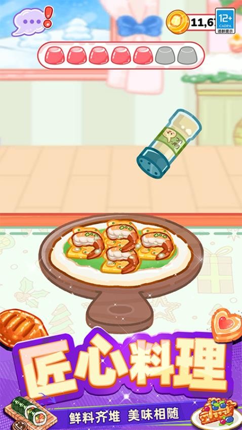美食小博主游戏v4.260910.173(2)