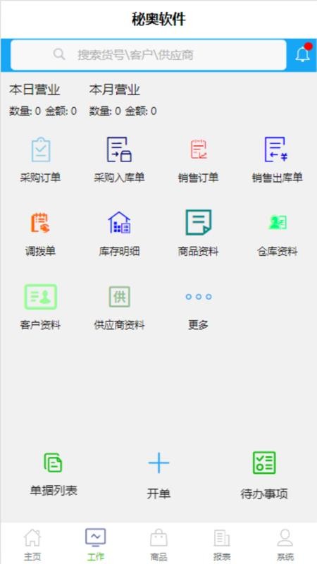 MiYA Manage客户端v4.62 3