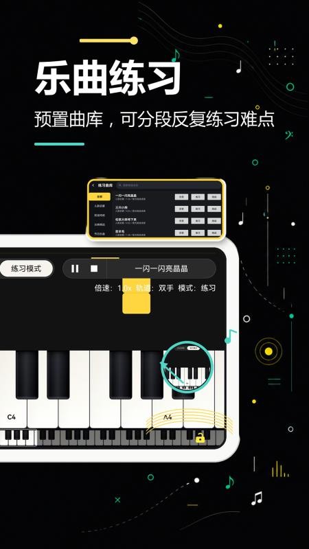 手机钢琴模拟appv2.0.0 3