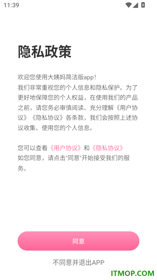 大姨妈简洁版官方版