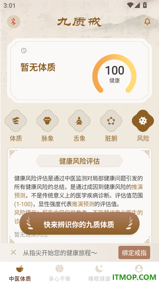 九质戒免费版