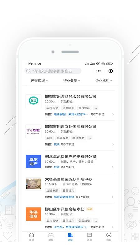 邯郸直聘官方版v2.9.6(2)