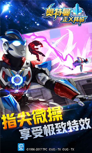 奥特曼正义降临游戏v1.1.6(1)
