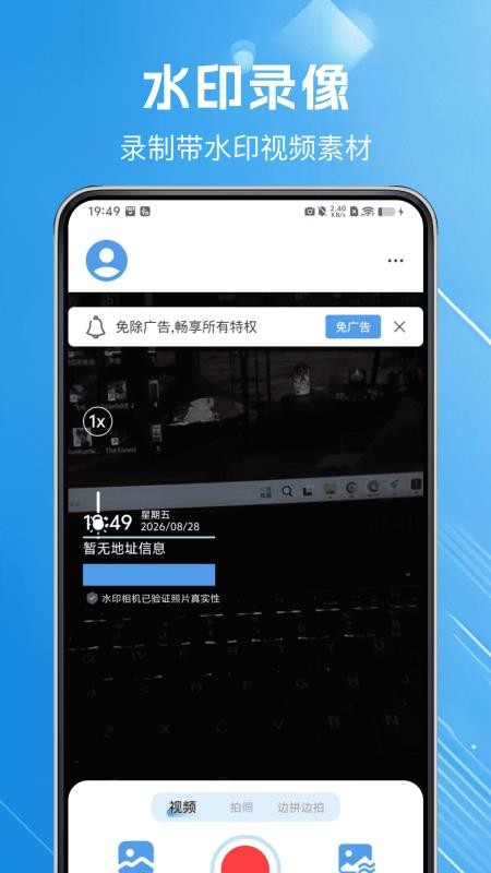 水印相机打卡帮手免费版v1.0.3(3)