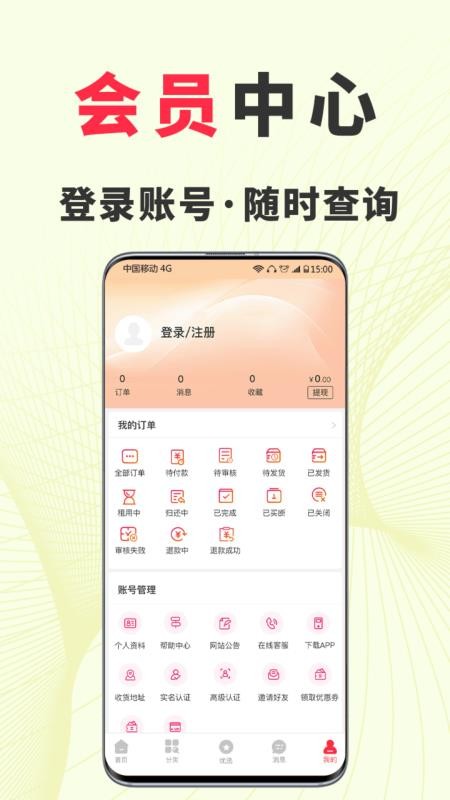 猿租官网版v1.3.3(1)