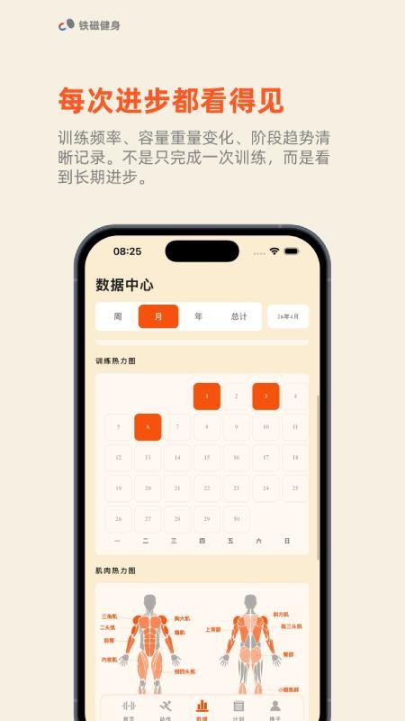 铁磁健身免费版v1.3.1(4)