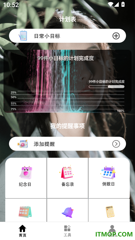 备忘录每日记免费版