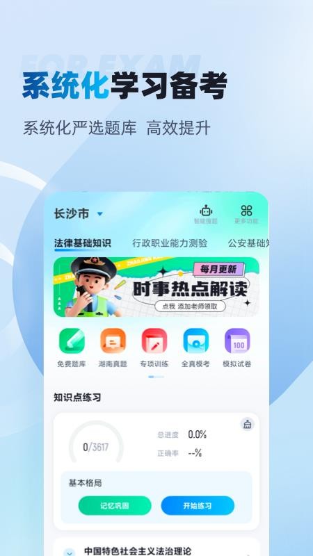 辅警协警考试聚题库v2.2.4(1)