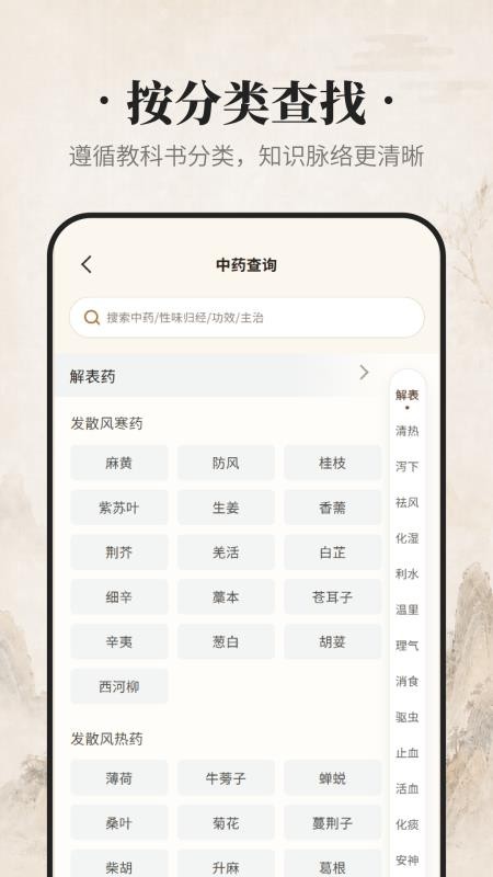 吉真中药手机版v1.0.0(3)