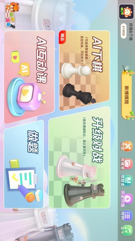 新博少儿国际象棋免费版v1.0.27(1)