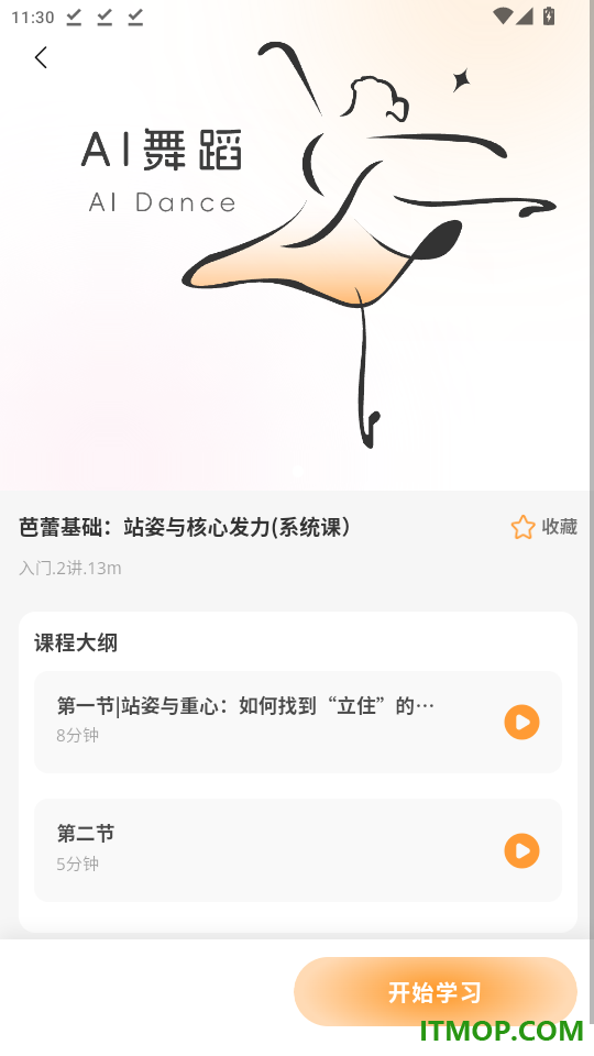 艺心一益官网版