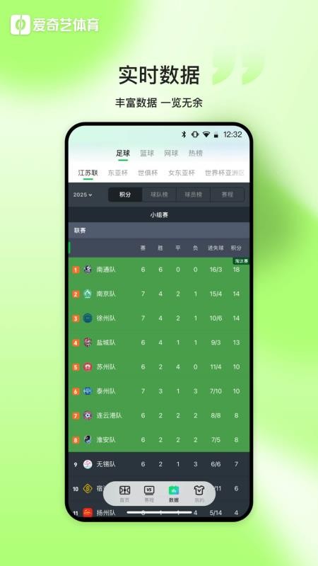爱奇艺体育直播v13.8.1 2