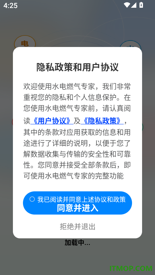 水电燃气专家手机版