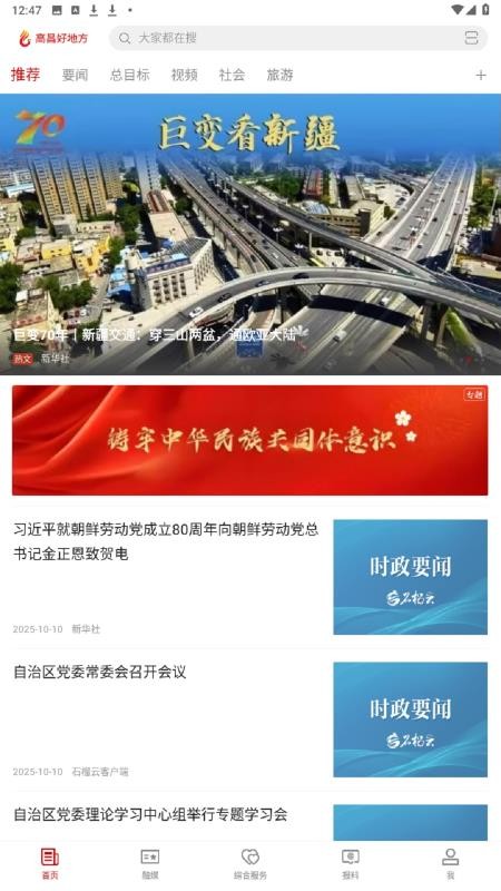 高昌好地方手机版v2.2.0.4 4