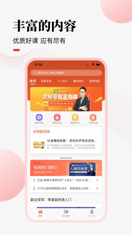 荔枝微课app官方手机版v4.30.46 3