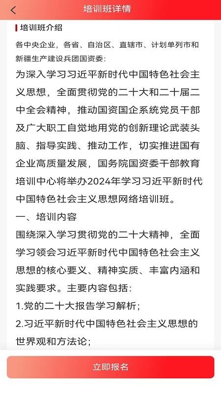 国资e学手机客户端v6.6.8 1