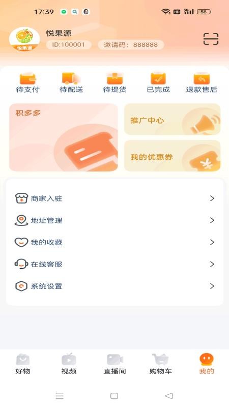 悦果源最新版(3)