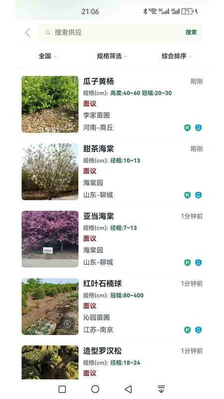 中州花木网appv4.1.02(5)