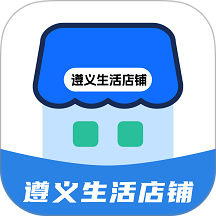 遵义生活店铺官方版app v1.0.10