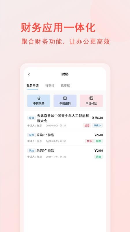 校园移动办公官方版v1.3.25(1)