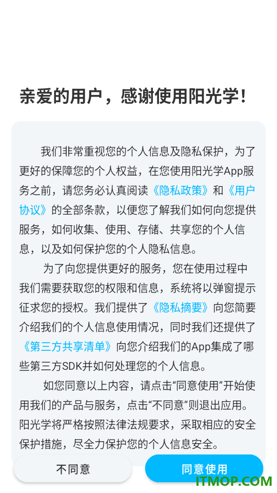 阳光学官方版