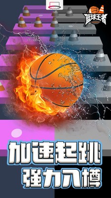 篮球王者小米版v1.0.0 4
