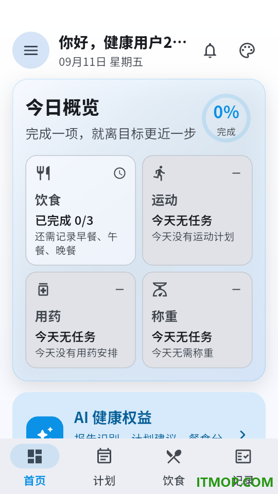 健康重启计划最新版