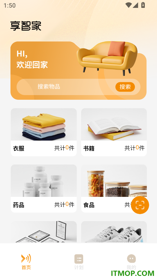 享乐享智家最新版