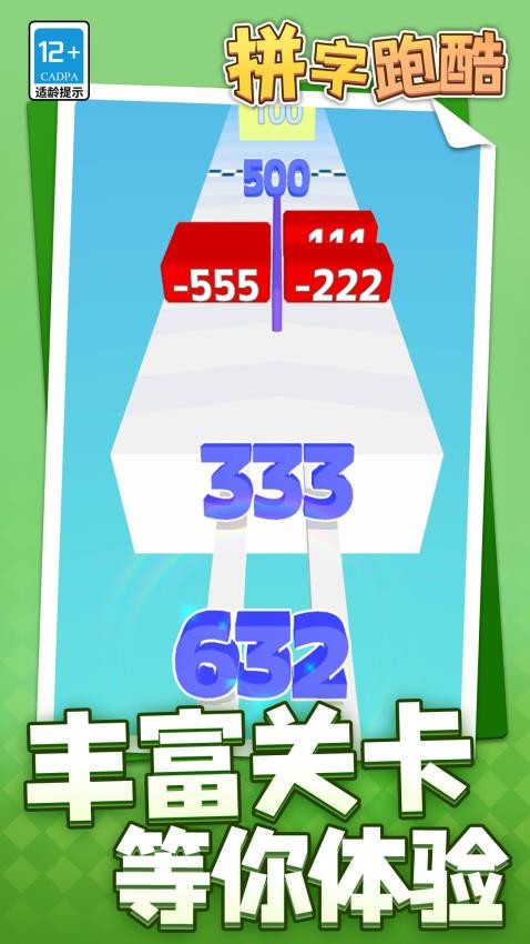 拼字跑酷游戏v1.2.9(5)
