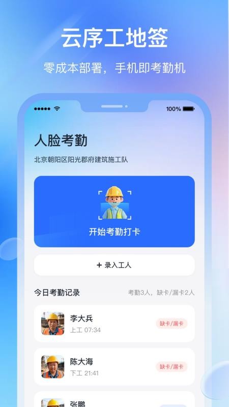 云序工地签官方版(4)
