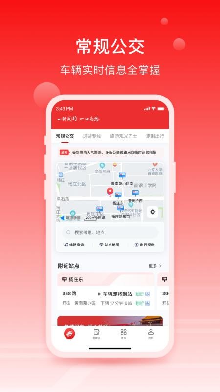 北京公交一路同行appv3.4.0(3)