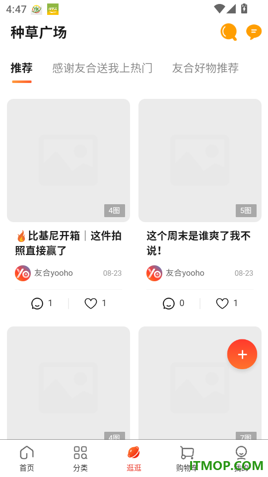 友合yooho官方版