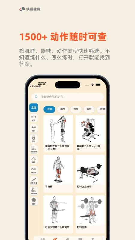 铁磁健身免费版v1.3.1(2)